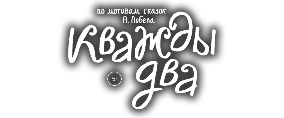 Кважды Два Кважды Два