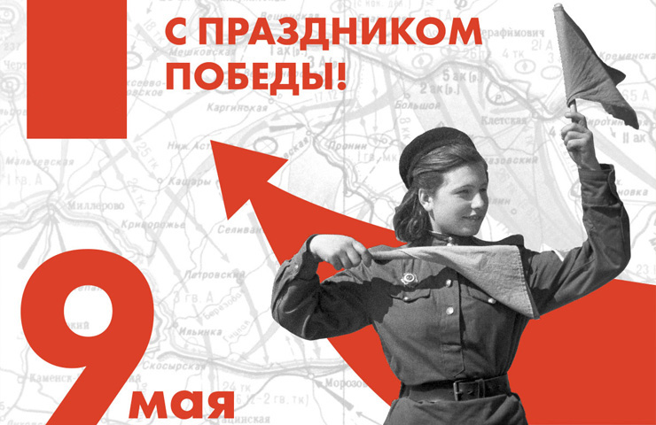 80-я годовщина Победы