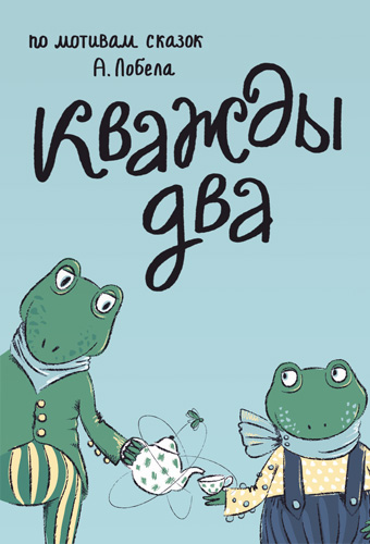 Кважды два