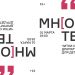 1 марта на Сцене в Пестовском пройдут читки современной драматургии для детей и подростков «Много текста» *12+