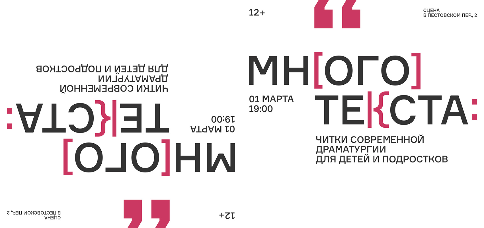 Читки современной драматургии, 1 марта