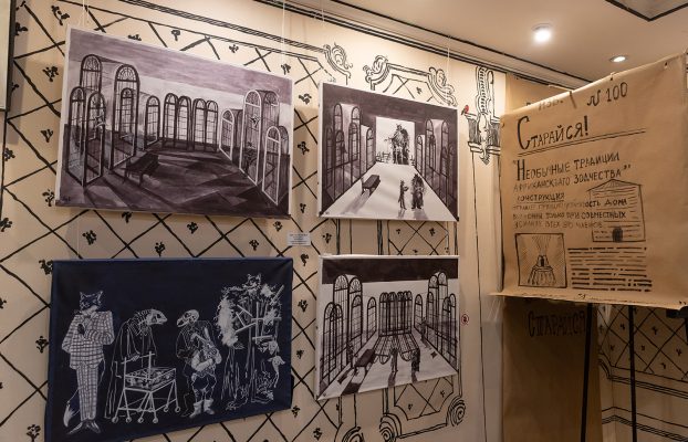 Выставка «Сценографические эксперименты»