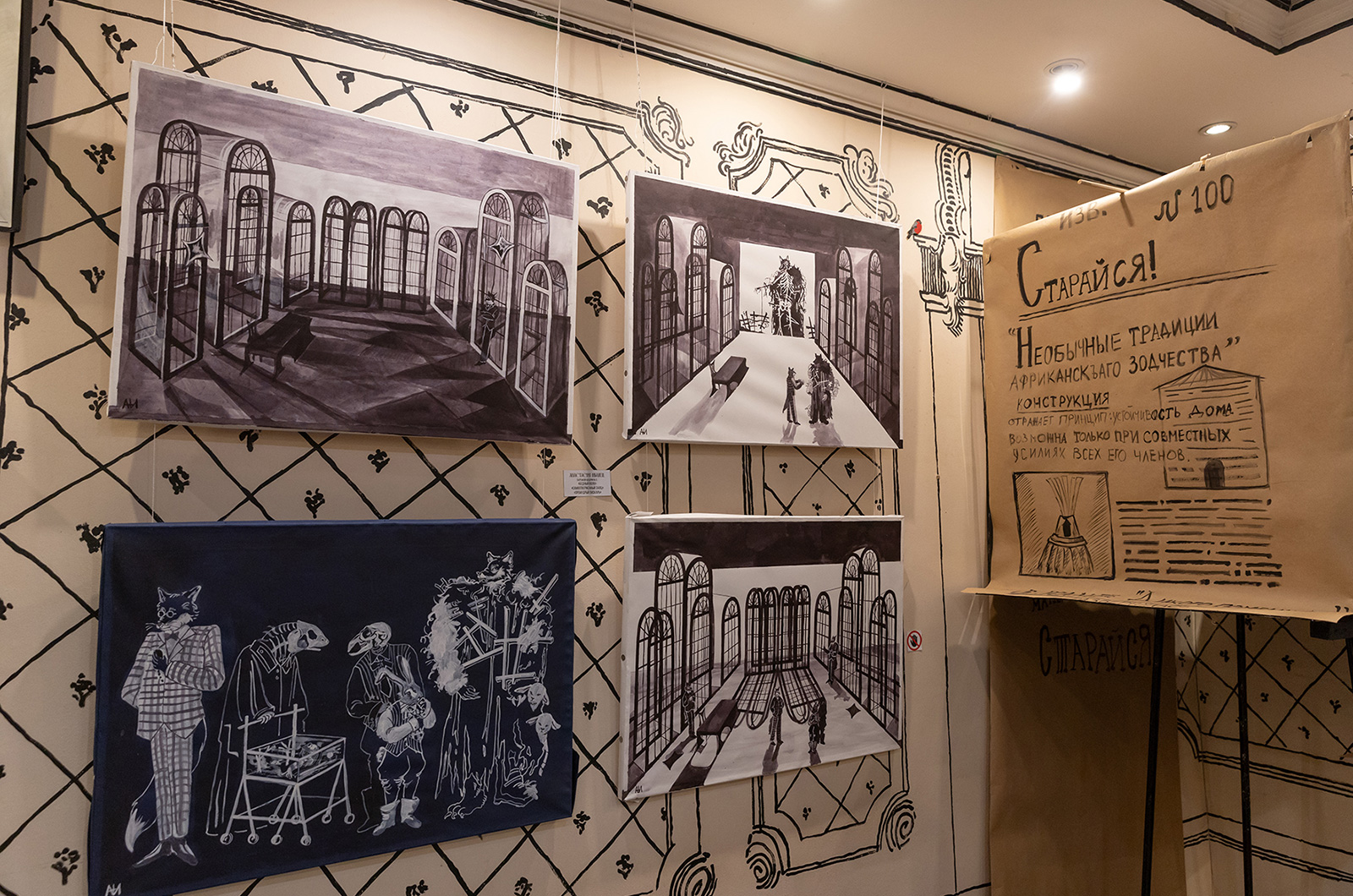 Выставка «Сценографические эксперименты»