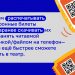 Электронные билеты в театр: скачайте или распечатайте заранее!