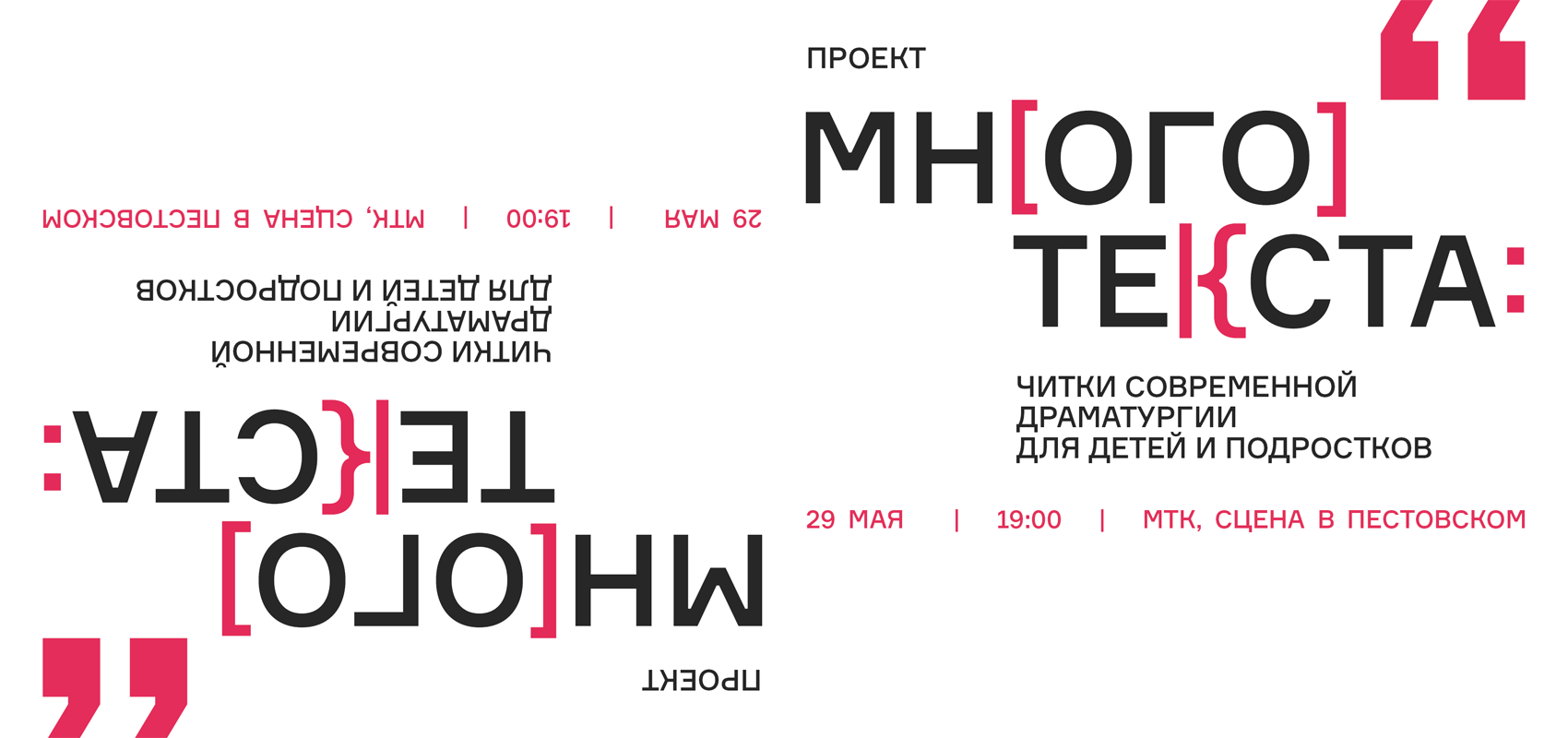 Читки современной драматургии, 29 мая