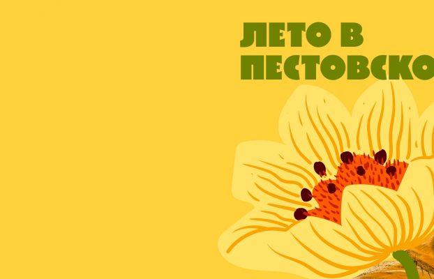 Театральные планы на лето