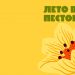 Театральные планы на лето