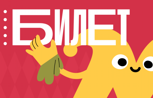 МТК перешёл на платформу МОСБИЛЕТ