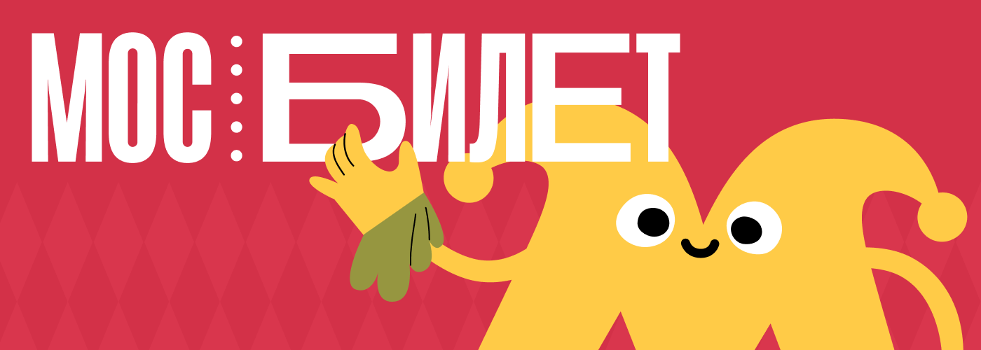 МТК перешёл на платформу МОСБИЛЕТ