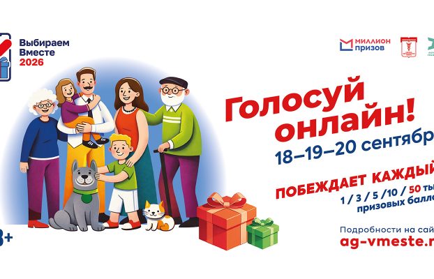 «Миллион призов» в рамках выборов депутатов Госдумы РФ