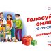 «Миллион призов» в рамках выборов депутатов Госдумы РФ